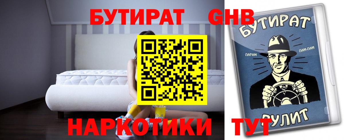 Бутират бутик Красноуфимск