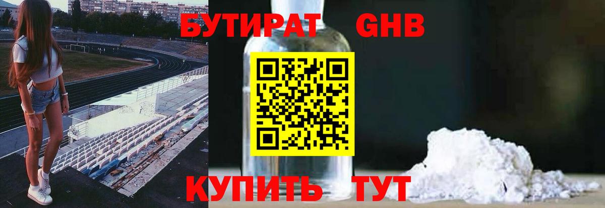 БУТИРАТ  Вход с VPN  Красноуфимск  БУТИРАТ Butirat 