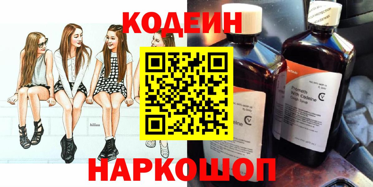 Codein Purple Drank Красноуфимск