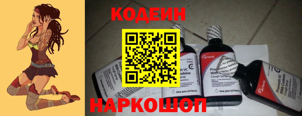 Красноуфимск  Кодеиновый сироп Lean напиток Lean (лин)  Вход с VPN  Codein Purple Drank 