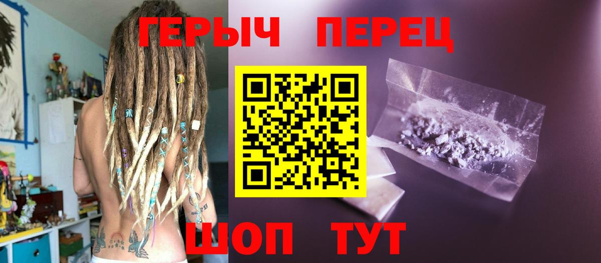 Героин хмурый Красноуфимск