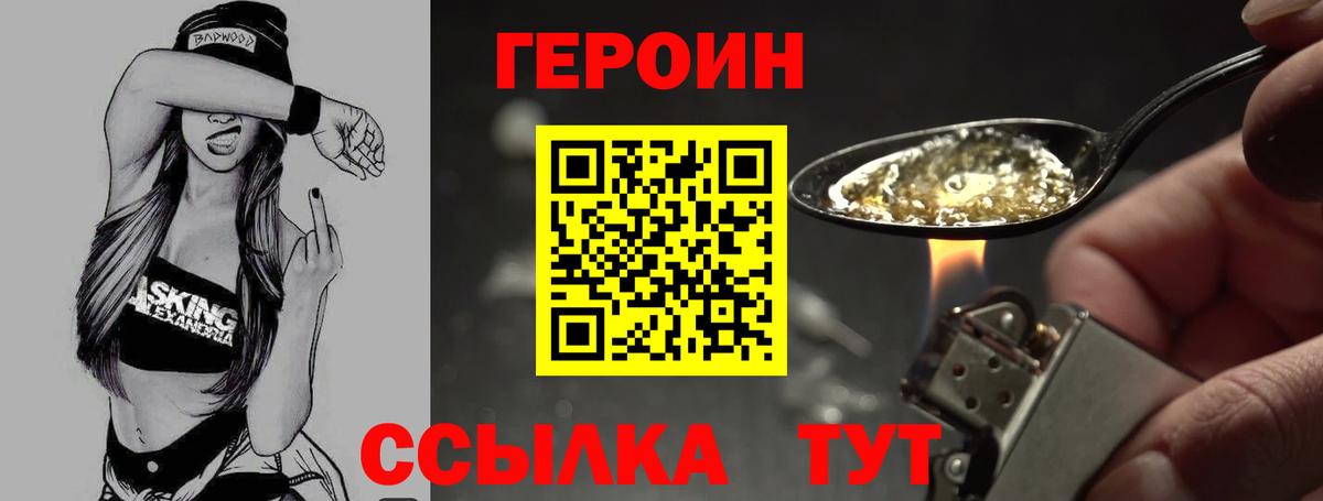 Героин Heroin  Вход с VPN  Красноуфимск 